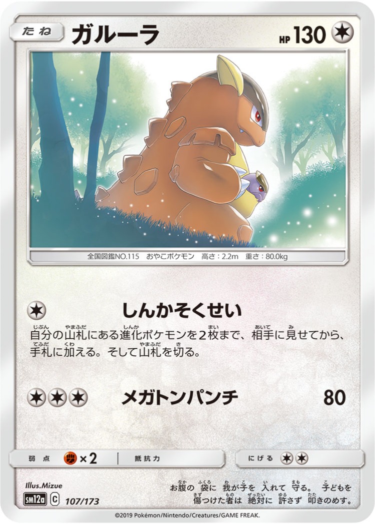 Tag All Stars Kangaskhan Mirror