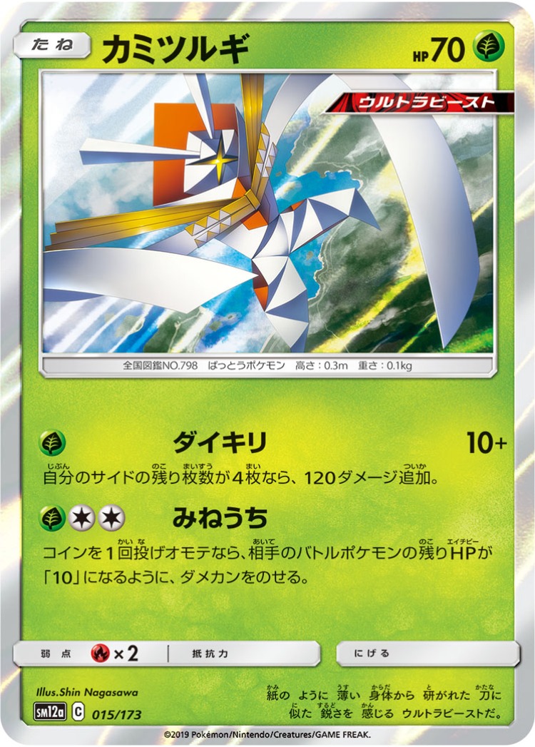 Tag All Stars Kartana Mirror