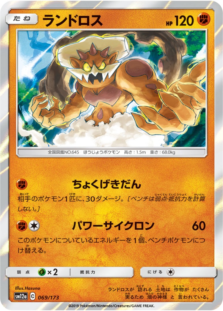 Tag All Stars Landorus Mirror