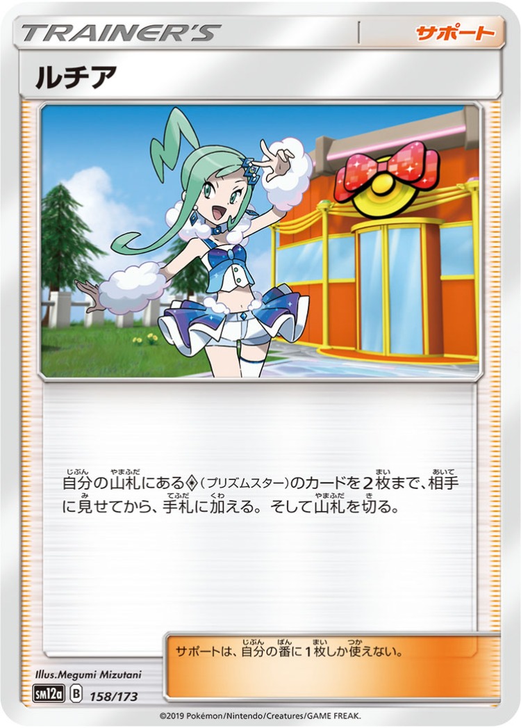 Tag All Stars Lisia Mirror