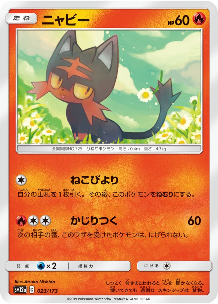 Tag All Stars Litten Common
