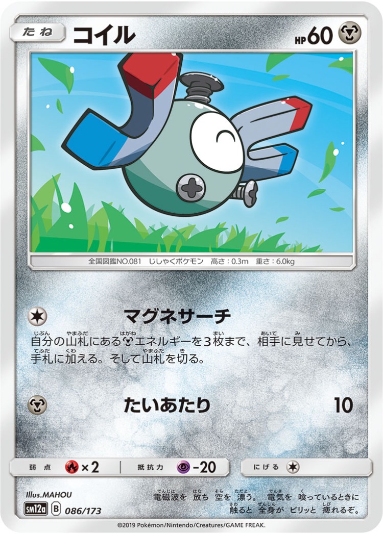 Tag All Stars Magnemite Mirror