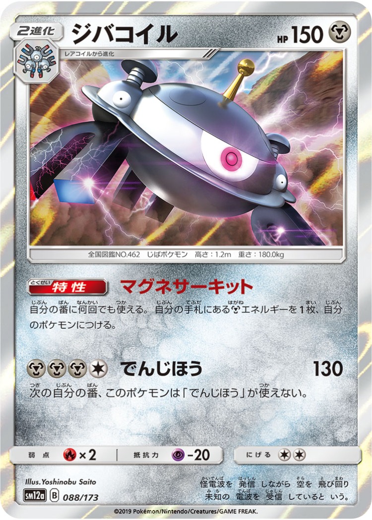 Tag All Stars Magnezone Mirror