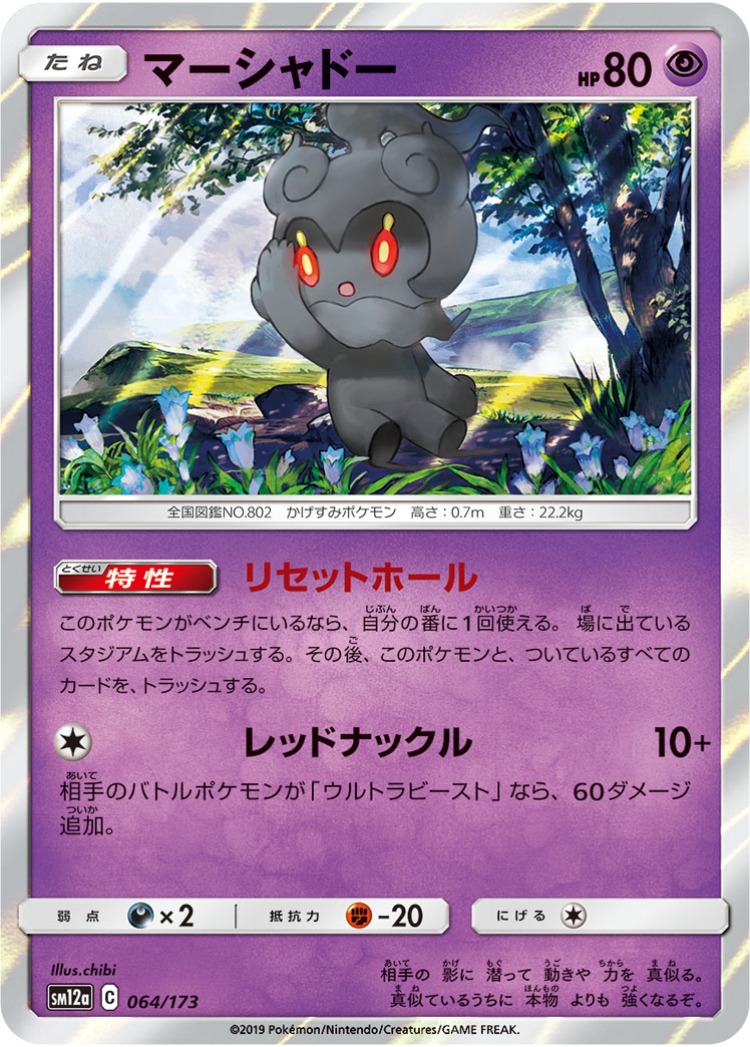 Tag All Stars Marshadow Mirror