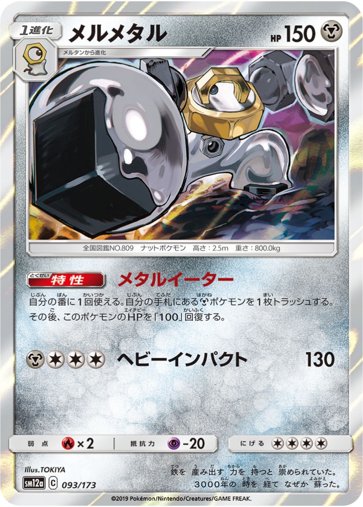 Tag All Stars Melmetal Mirror