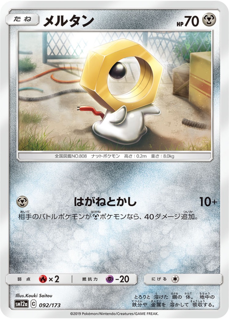 Tag All Stars Meltan Common