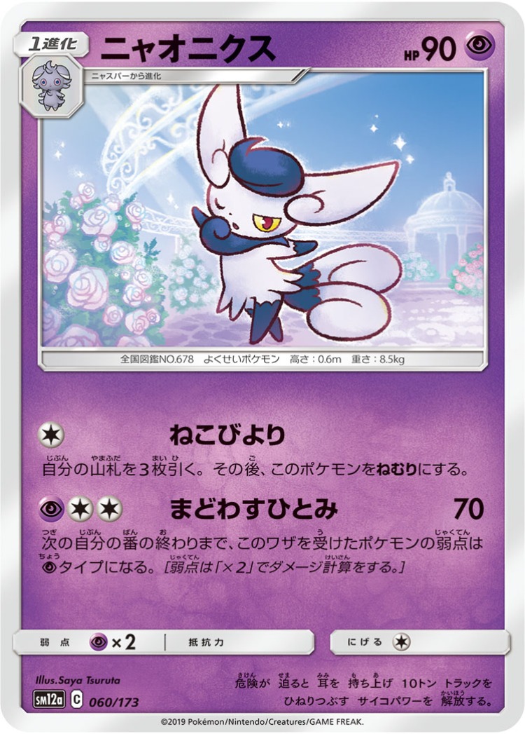 Tag All Stars Meowstic Common