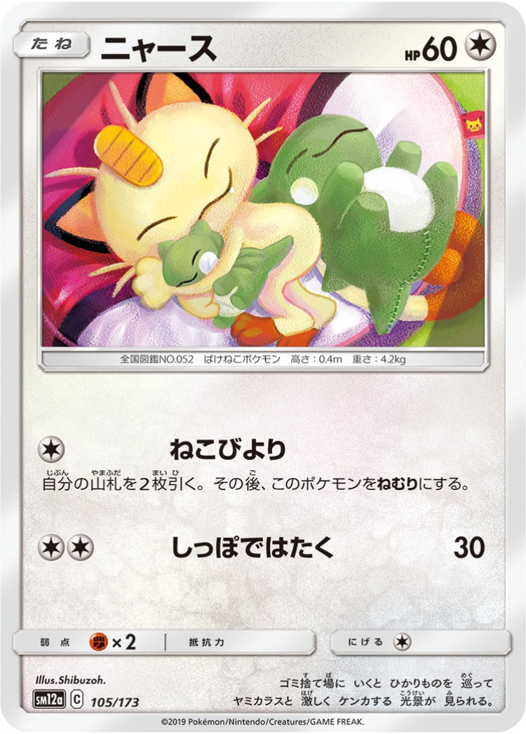Tag All Stars Meowth Common