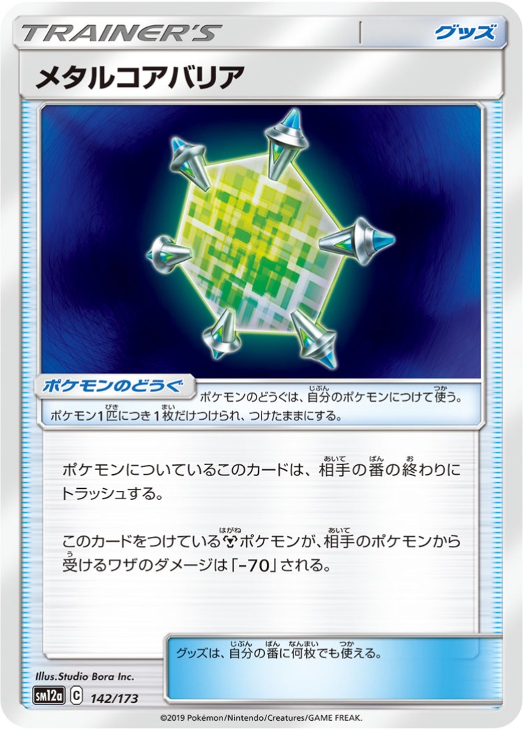 Tag All Stars Metal Core Barrier Common