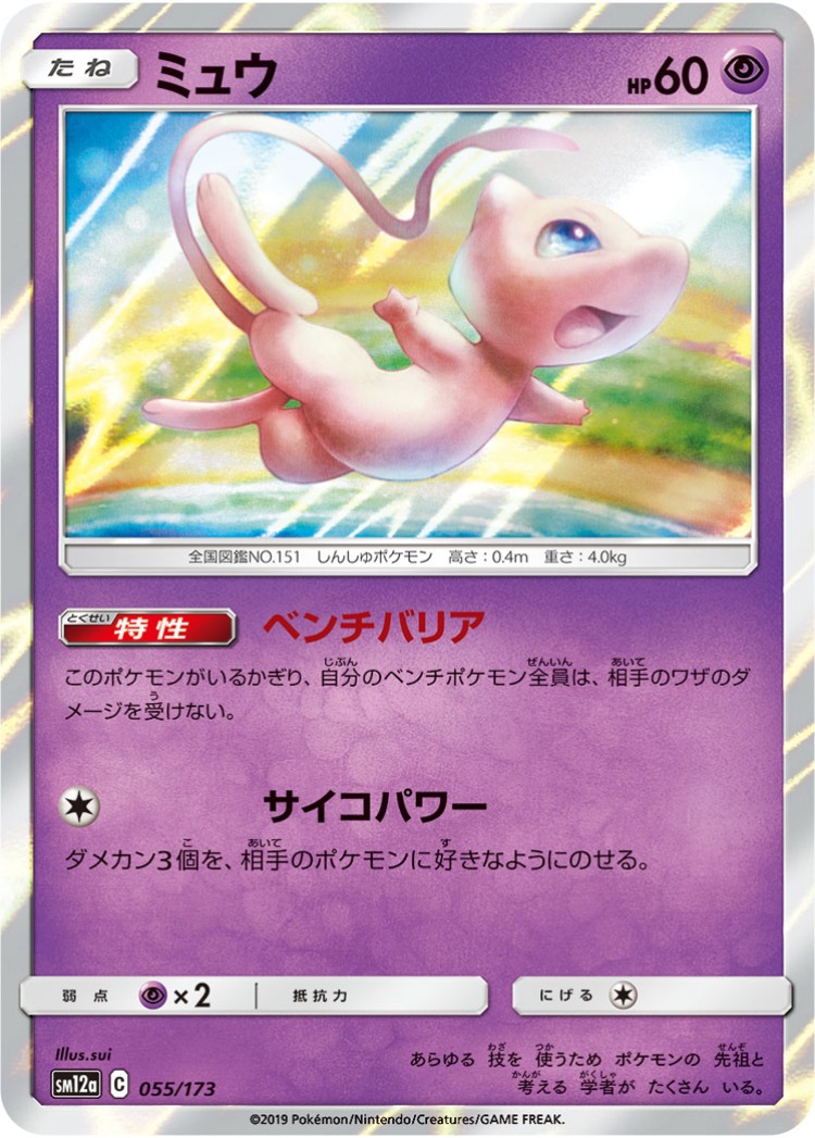 Tag All Stars Mew Mirror