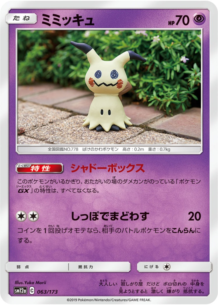 Tag All Stars Mimikyu Common