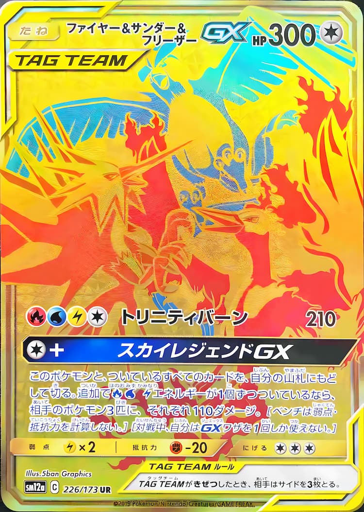 Tag All Stars  Ultra Rare