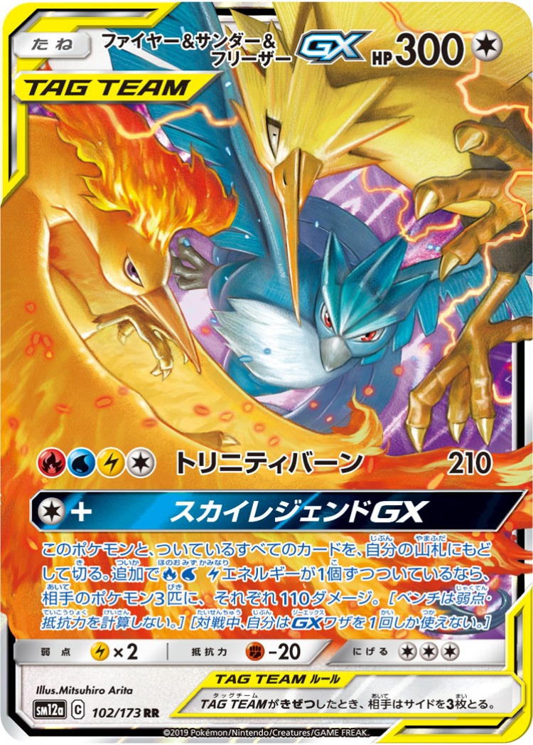 Tag All Stars Moltres, Zapdos & Articuno GX Double Rare