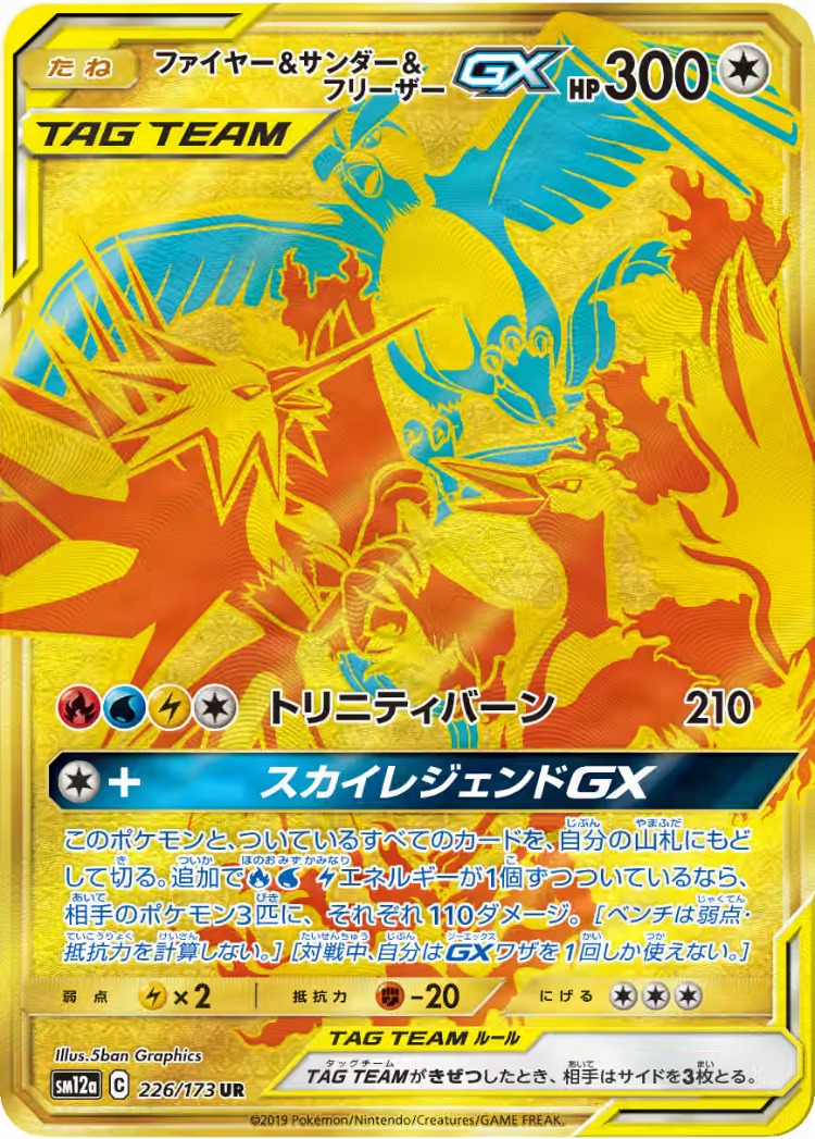 Tag All Stars Moltres, Zapdos & Articuno GX Ultra Rare
