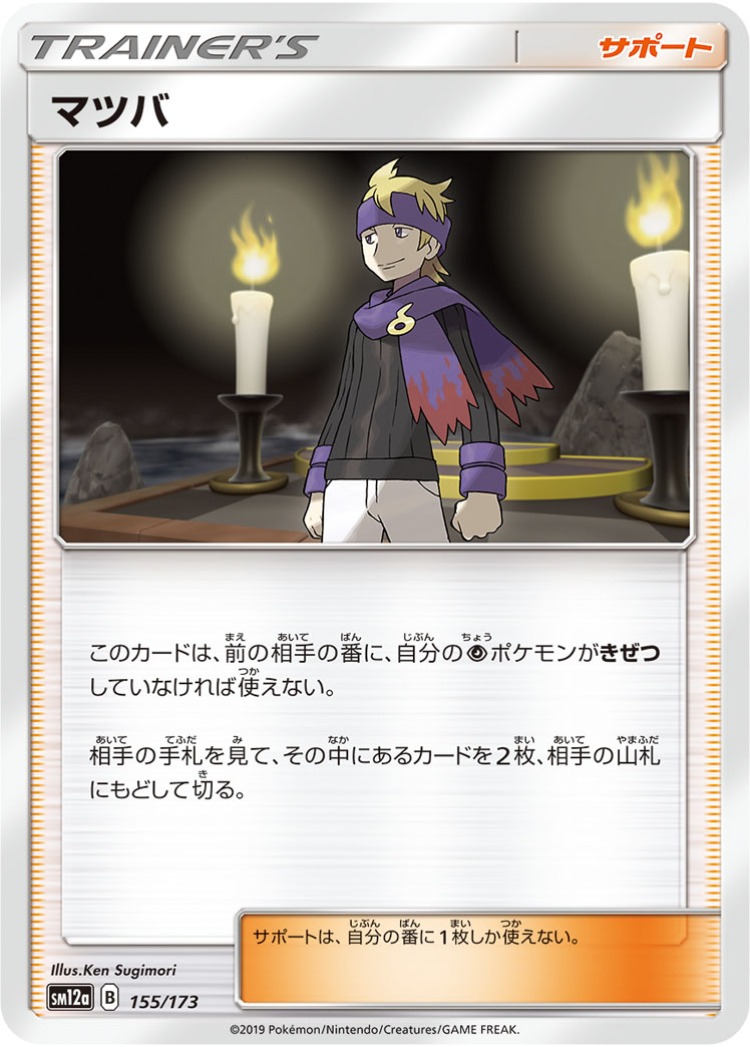 Tag All Stars Morty Common