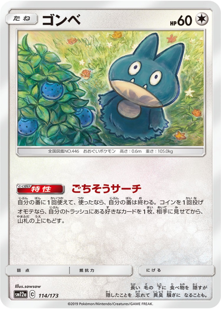 Tag All Stars Munchlax Mirror