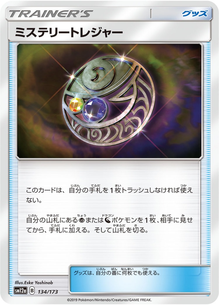 Tag All Stars Mysterious Treasure Common