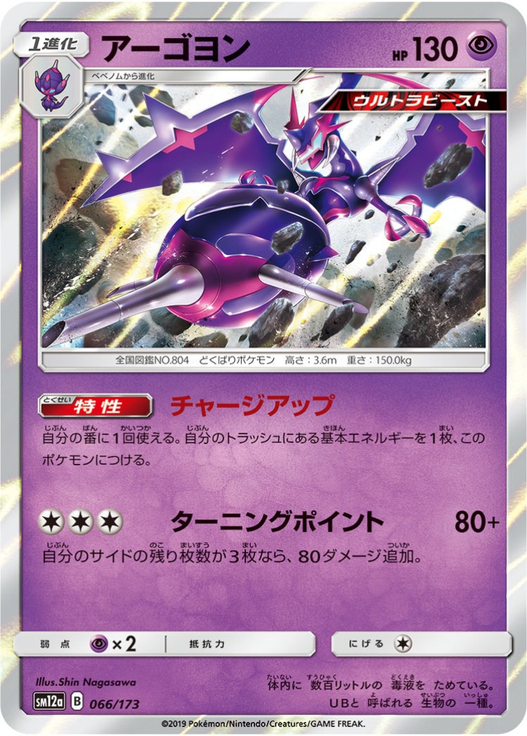 Tag All Stars Naganadel Mirror