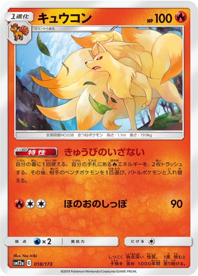 Tag All Stars Ninetales Mirror