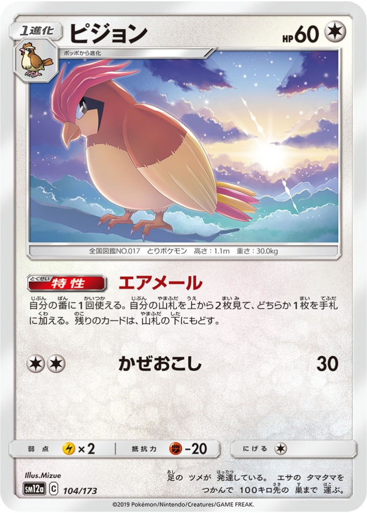 Tag All Stars Pidgeotto Mirror