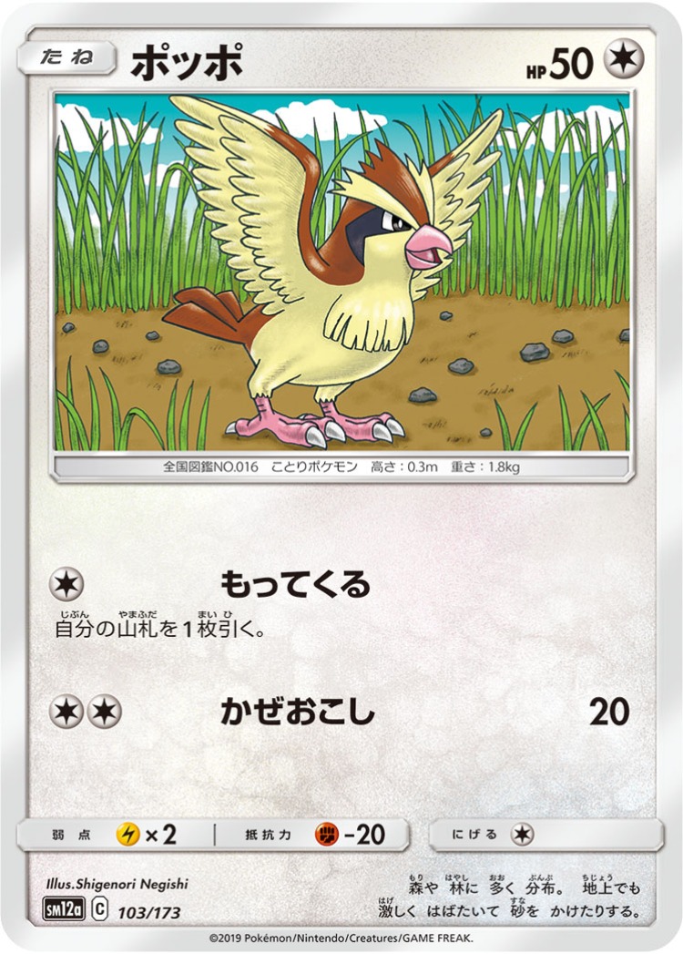 Tag All Stars Pidgey Common