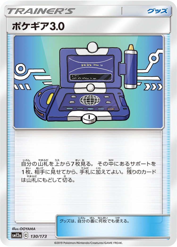 Tag All Stars PokéGear 3.0 Common