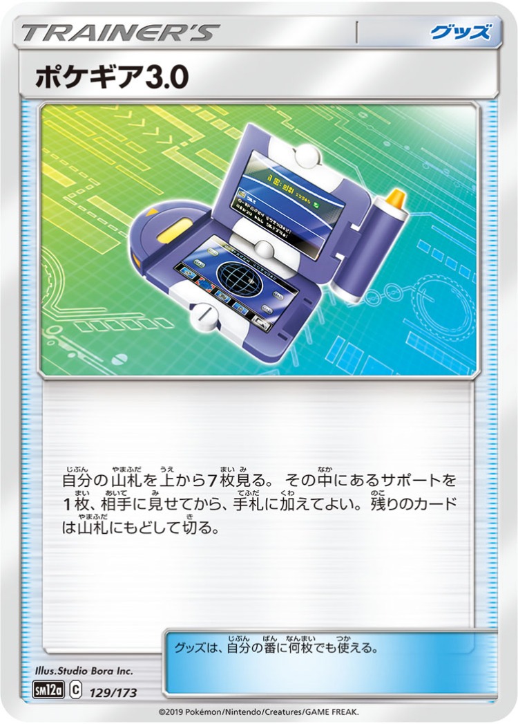 Tag All Stars PokéGear 3.0 Common