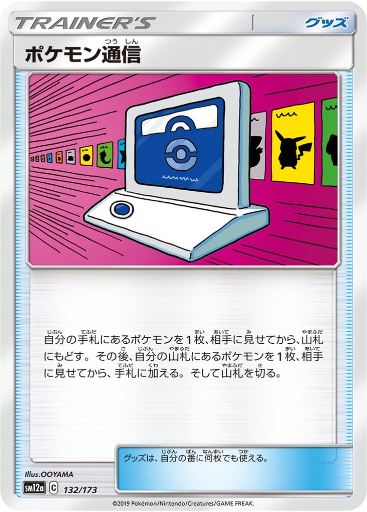 Tag All Stars Pokémon Communication Mirror