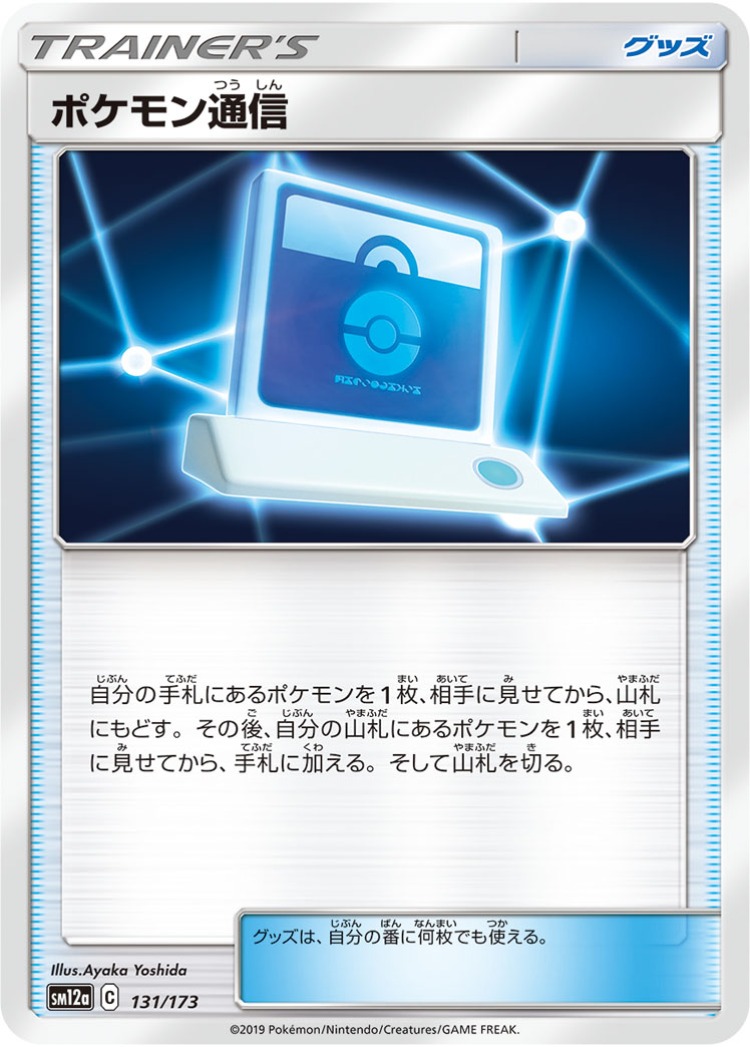 Tag All Stars Pokémon Communication Mirror