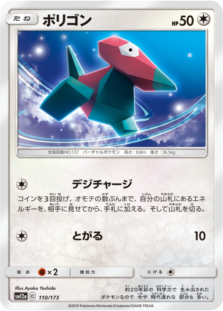 Tag All Stars Porygon Common