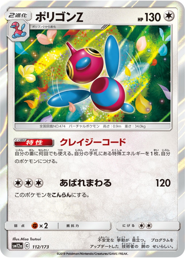 Tag All Stars Porygon-Z Mirror