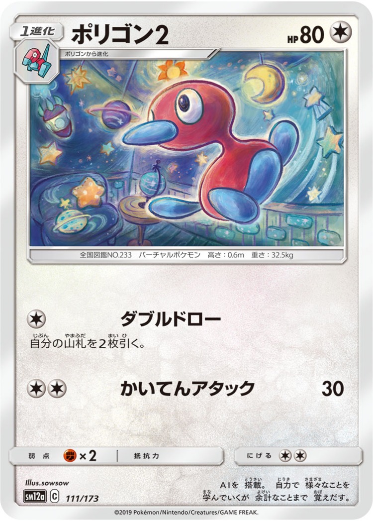 Tag All Stars Porygon2 Common