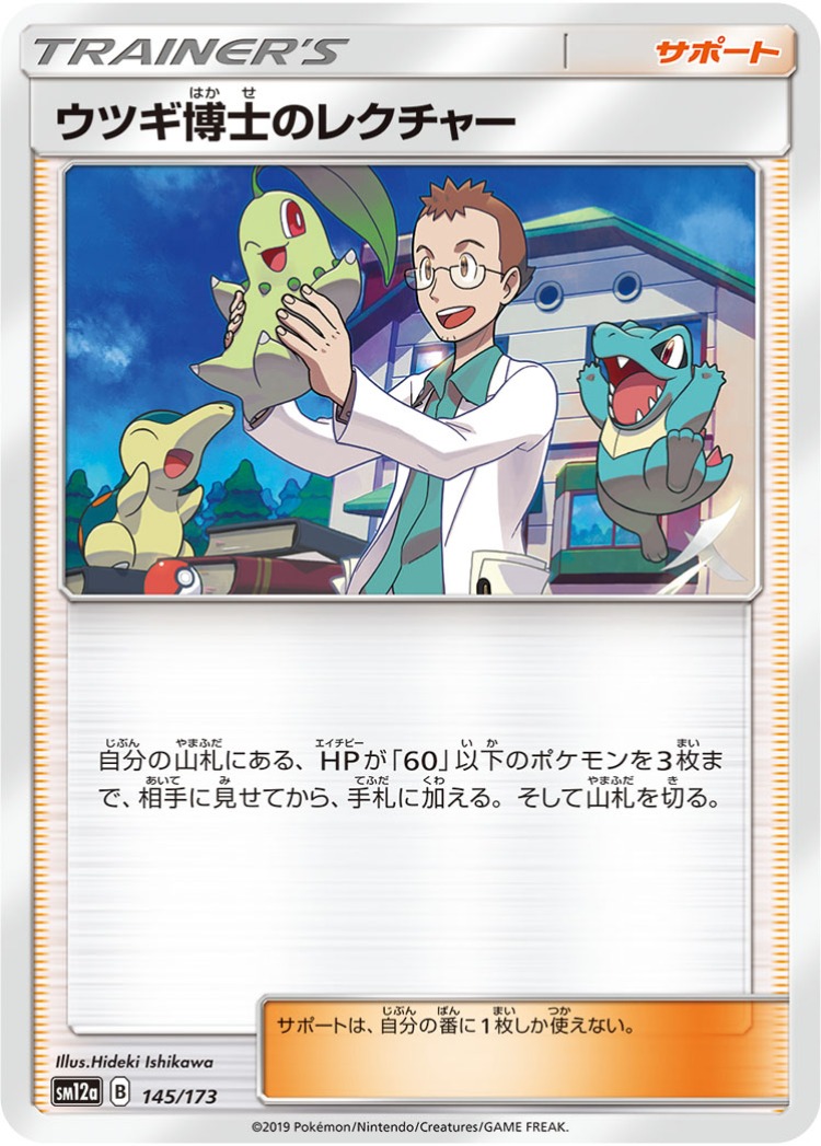 Tag All Stars Professor Elm's Lecture Common