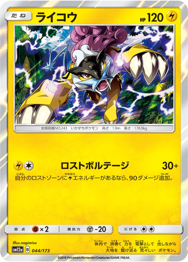 Tag All Stars Raikou Rare