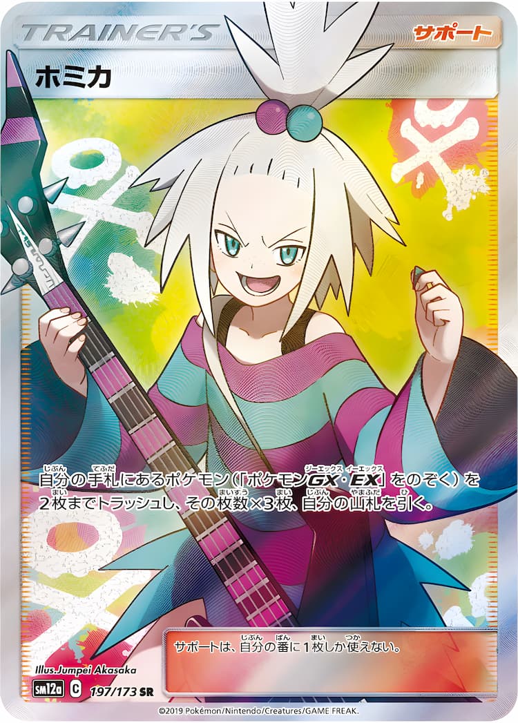 Tag All StarsSuper Rare