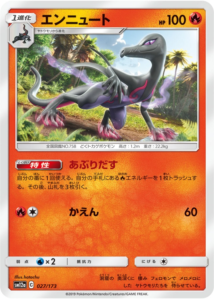 Tag All Stars Salazzle Mirror