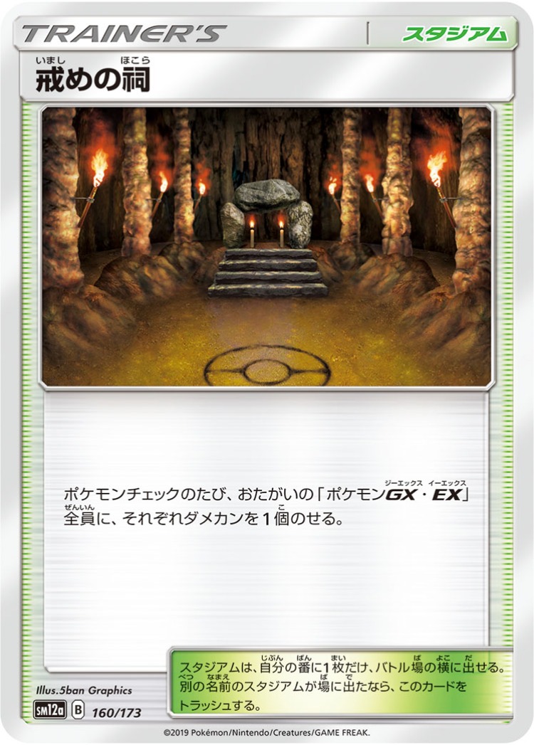 Tag All Stars Shrine of Punishment Common