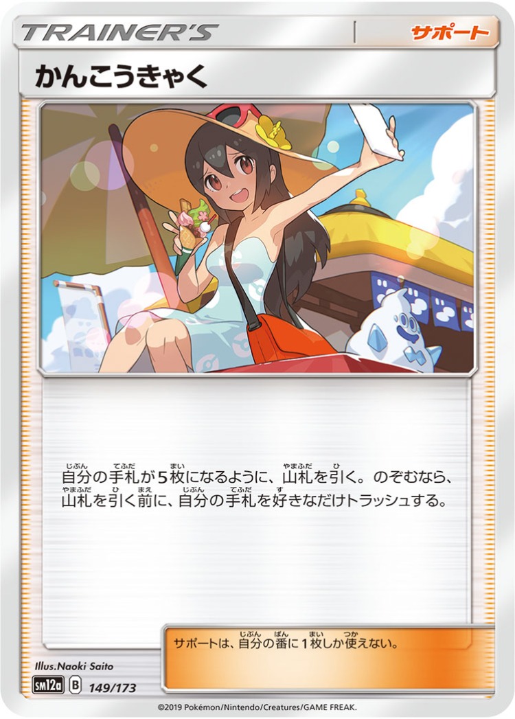 Tag All Stars Sightseer Common