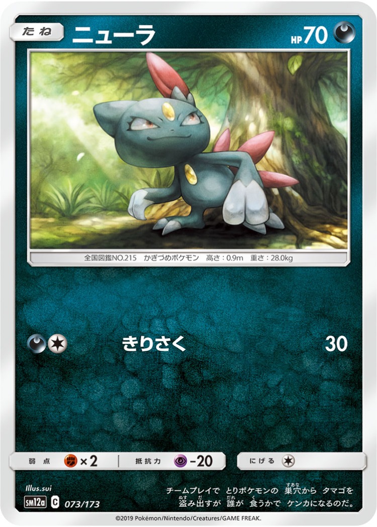 Tag All Stars Sneasel Mirror