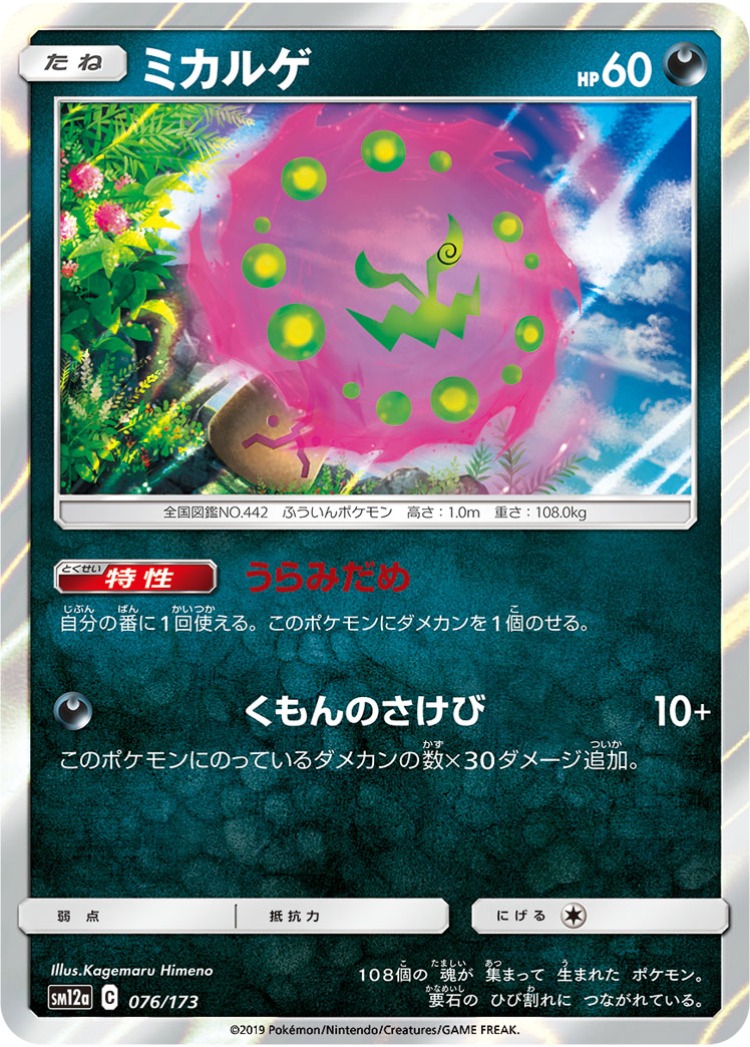 Tag All Stars Spiritomb Rare