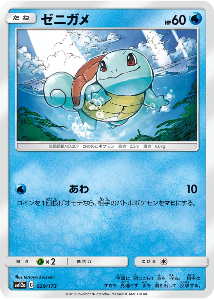 Tag All Stars Squirtle Mirror