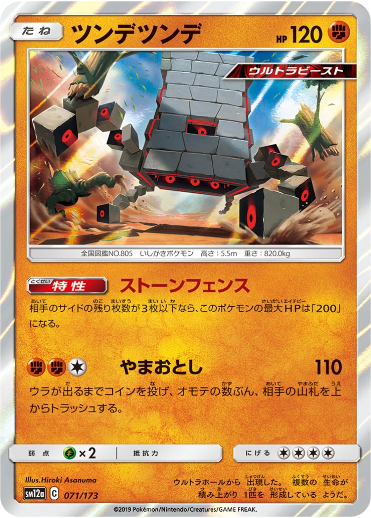 Tag All Stars Stakataka Mirror