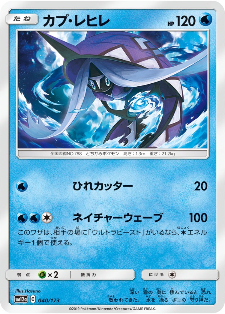 Tag All Stars Tapu Fini Mirror