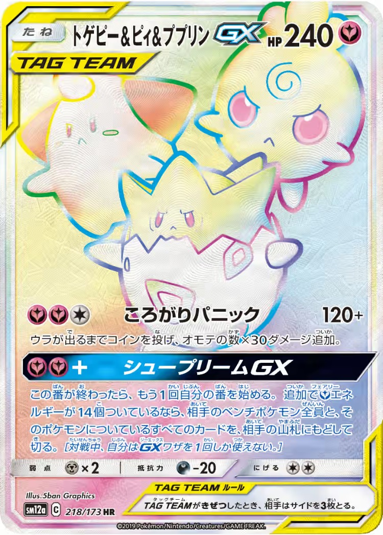 Tag All Stars Togepi, Cleffa & Igglybuff GX Hyper Rare