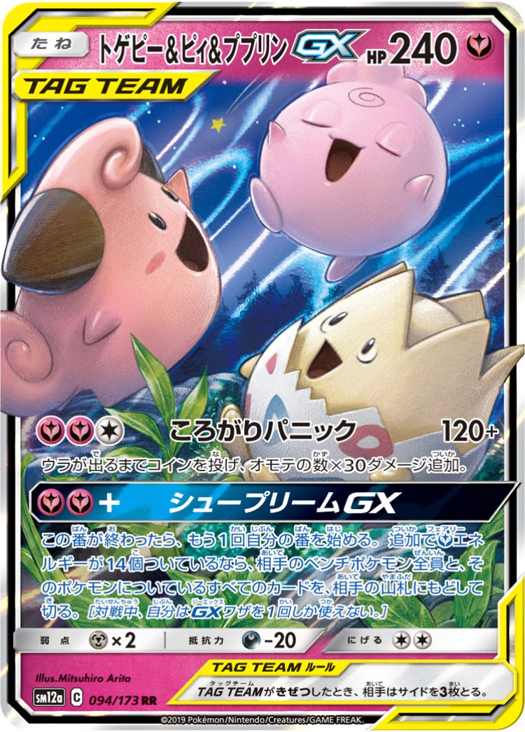 Tag All Stars Togepi, Cleffa & Igglybuff GX Double Rare
