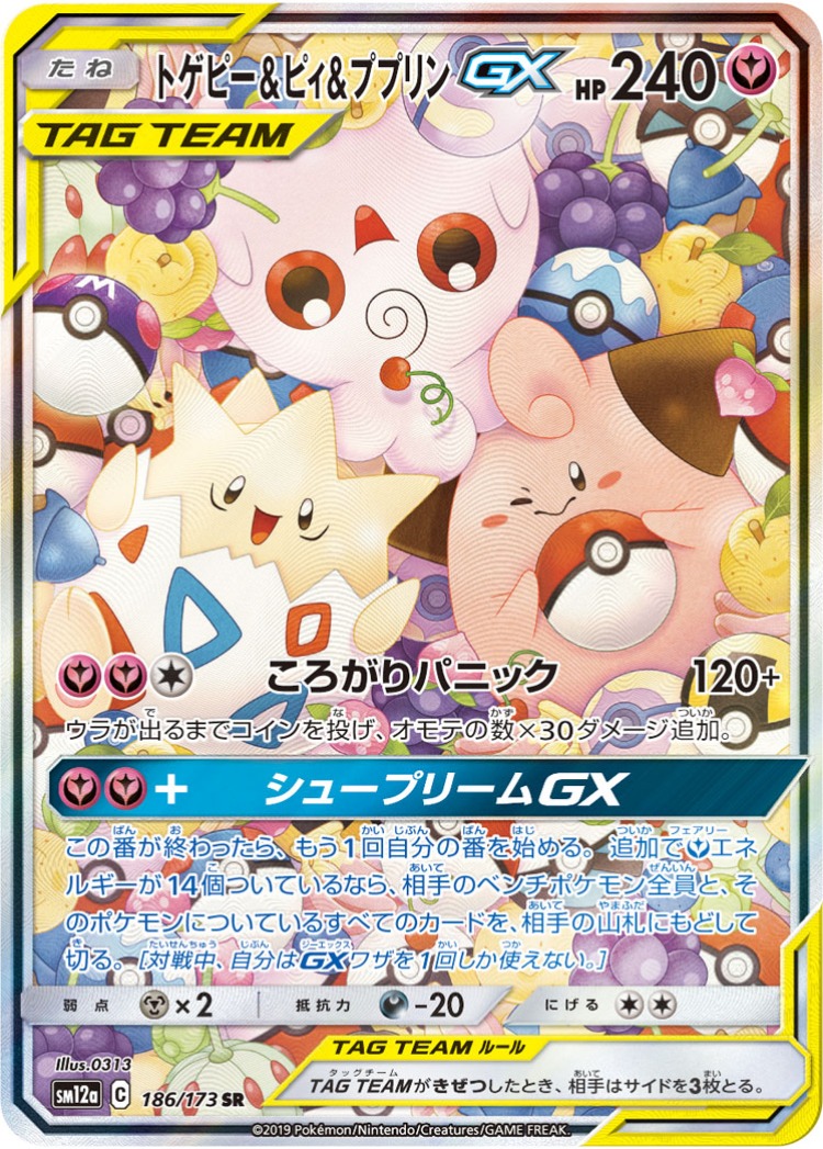 Tag All Stars Togepi, Cleffa & Igglybuff GX Special Art