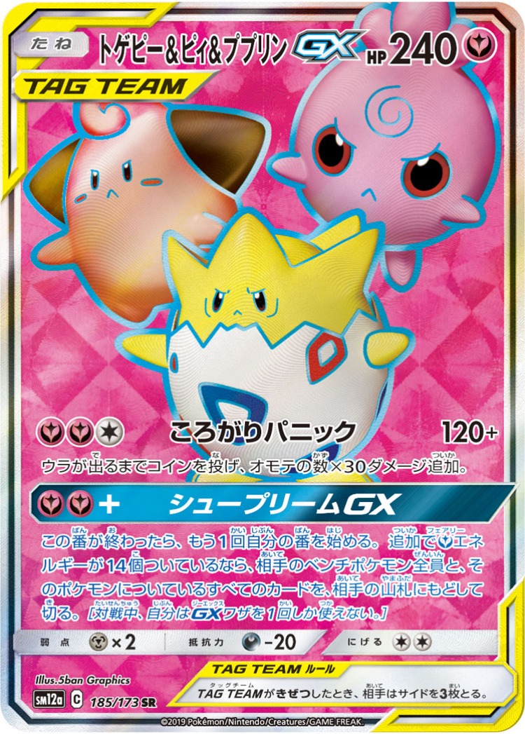 Togepi, Cleffa & Igglybuff GX Super Rare