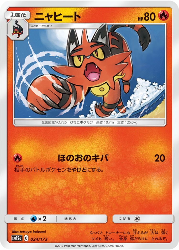 Tag All Stars Torracat Common