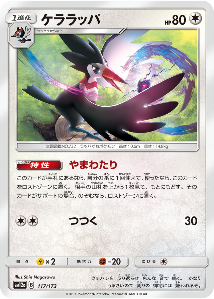 Tag All Stars Trumbeak Common