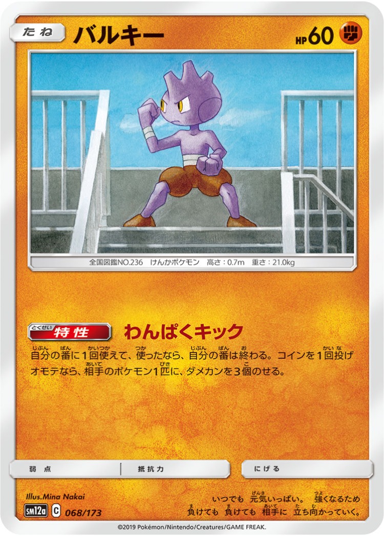 Tag All Stars Tyrogue Mirror